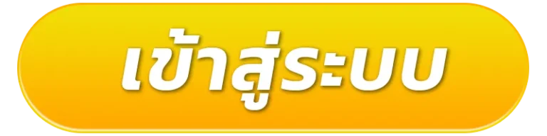 y2b เข้าสู่ระบบ